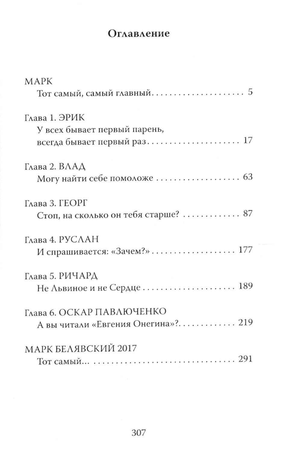 Восемнадцать плюс, или Как наконец найти парня. Хорошего: Кн. 1