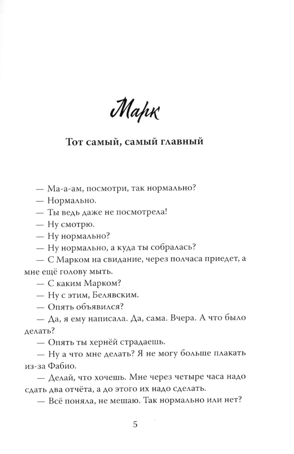 Восемнадцать плюс, или Как наконец найти парня. Хорошего: Кн. 1