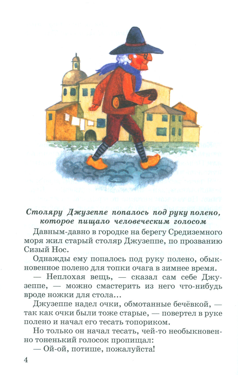 Золотой ключик, или приключения Буратино