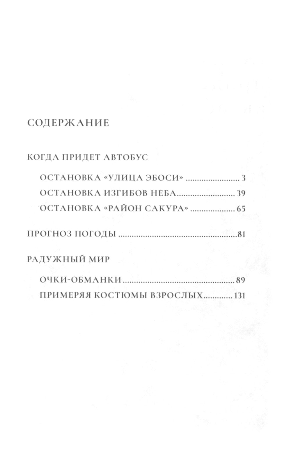 Когда придет автобус: манга