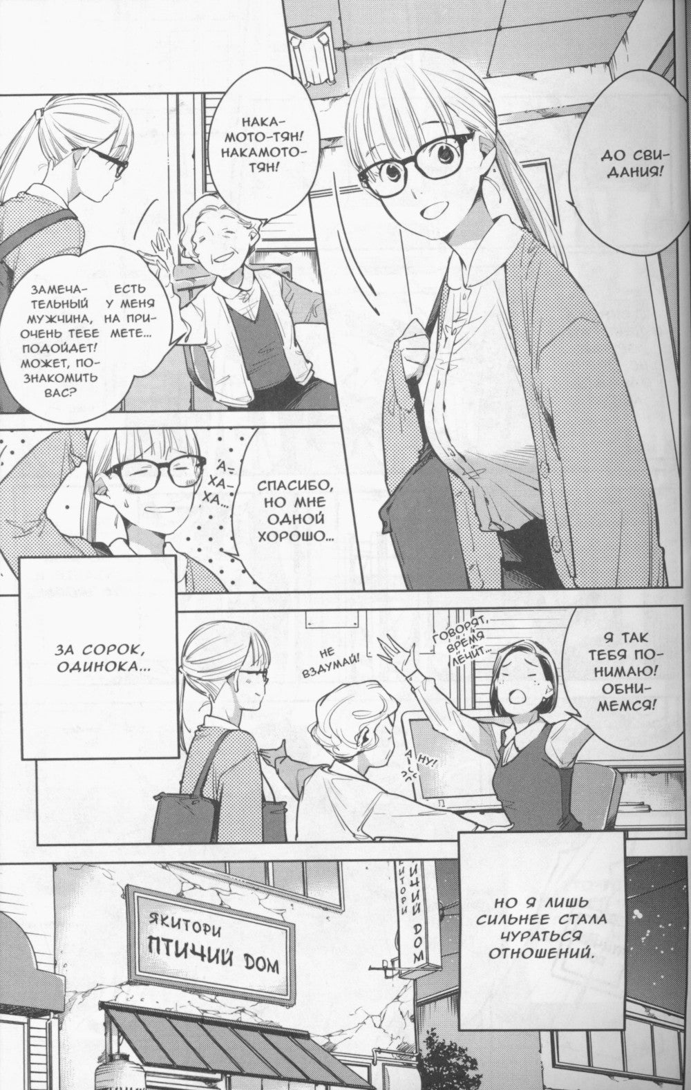 Когда придет автобус: манга