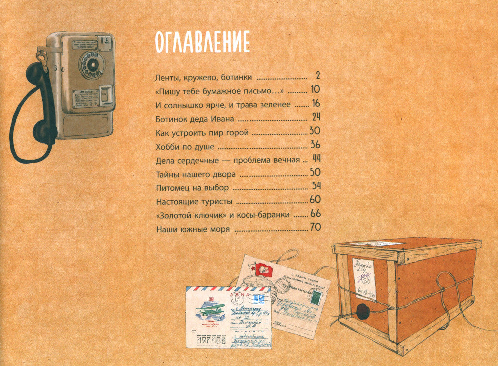 Когда бабушка и дедушка были маленькими… Кн. 2