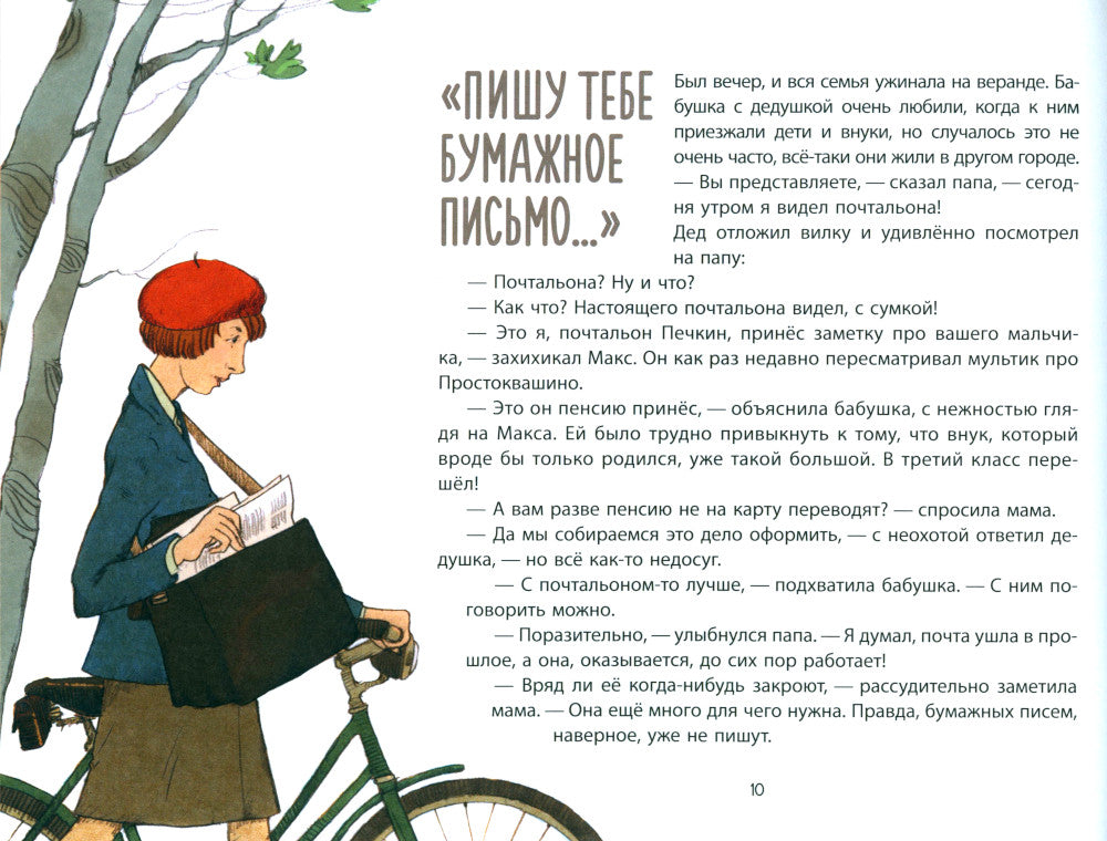 Когда бабушка и дедушка были маленькими… Кн. 2