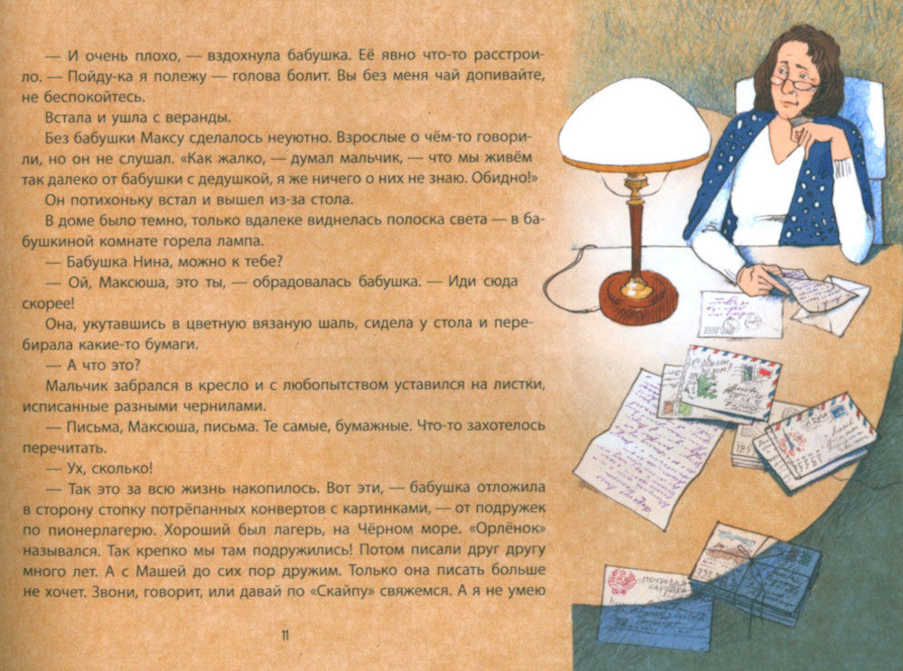 Когда бабушка и дедушка были маленькими… Кн. 2