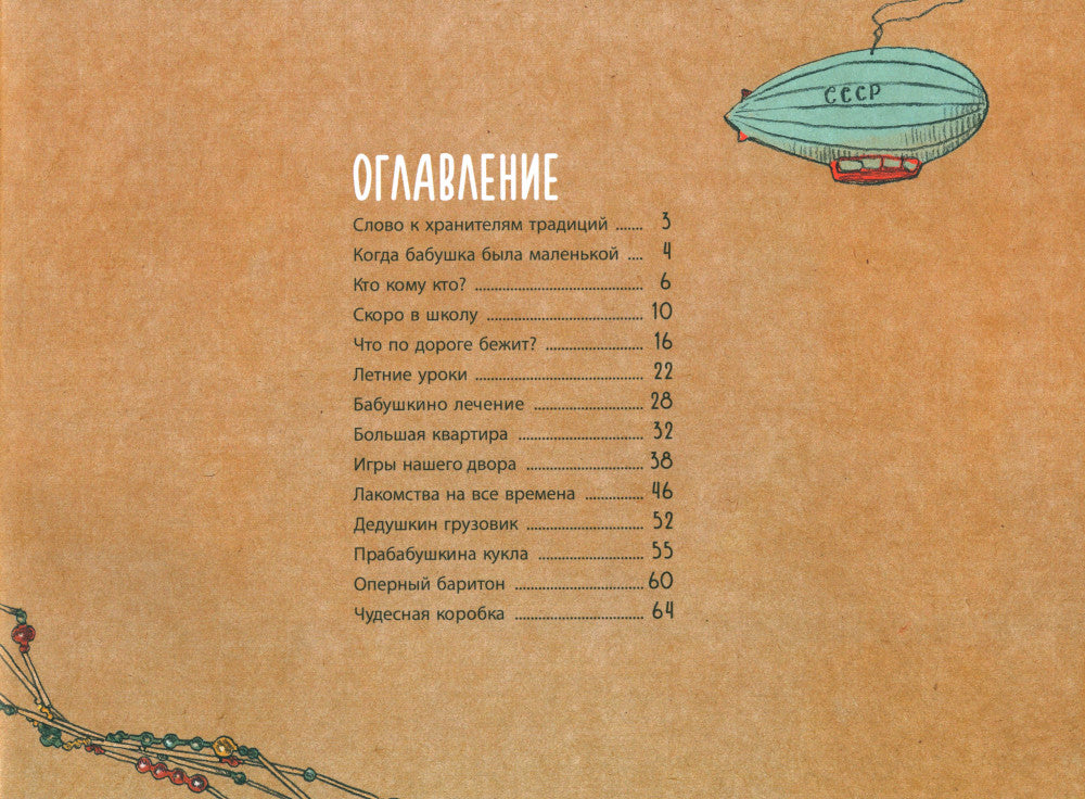 Когда бабушка и дедушка были маленькими… Кн. 1