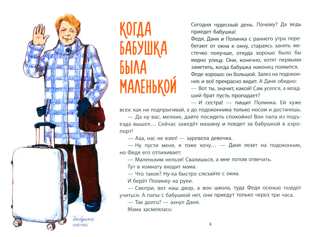 Когда бабушка и дедушка были маленькими… Кн. 1