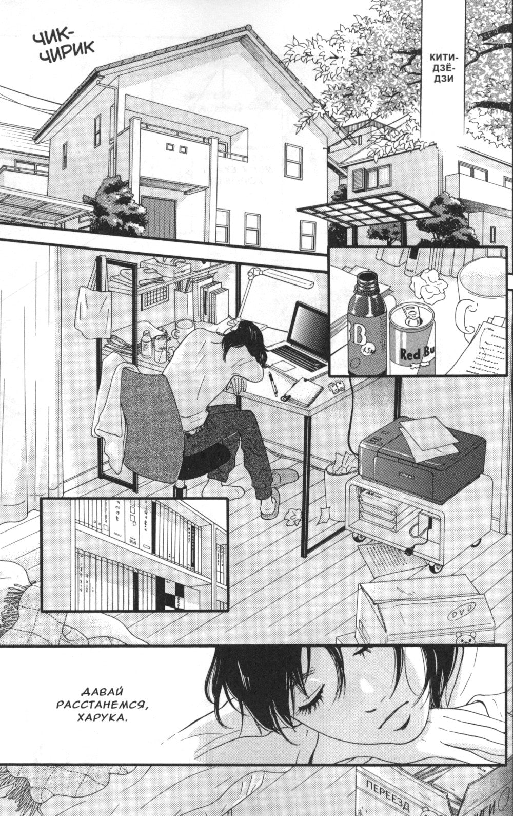 Il y a un vrai gâteau à Tokyo. Т. 1 : manga