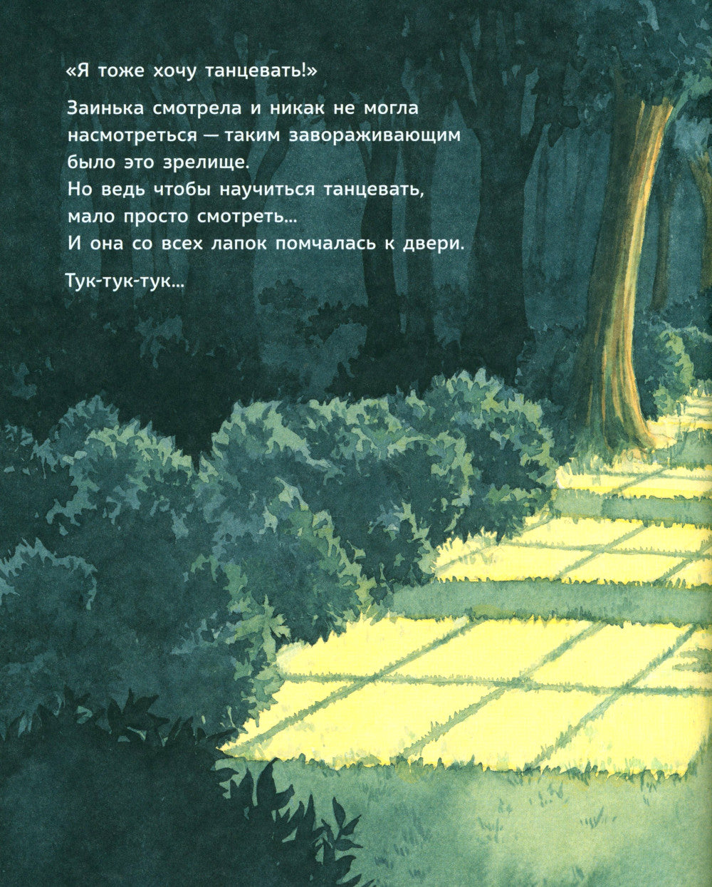 Хочу танцевать!