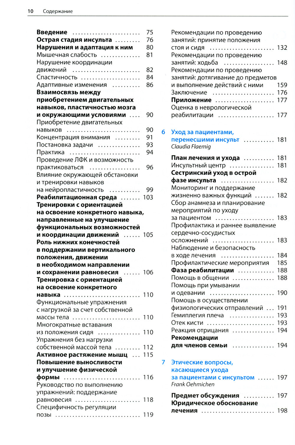 Ранняя реабилитация после инсульта. 3-е изд