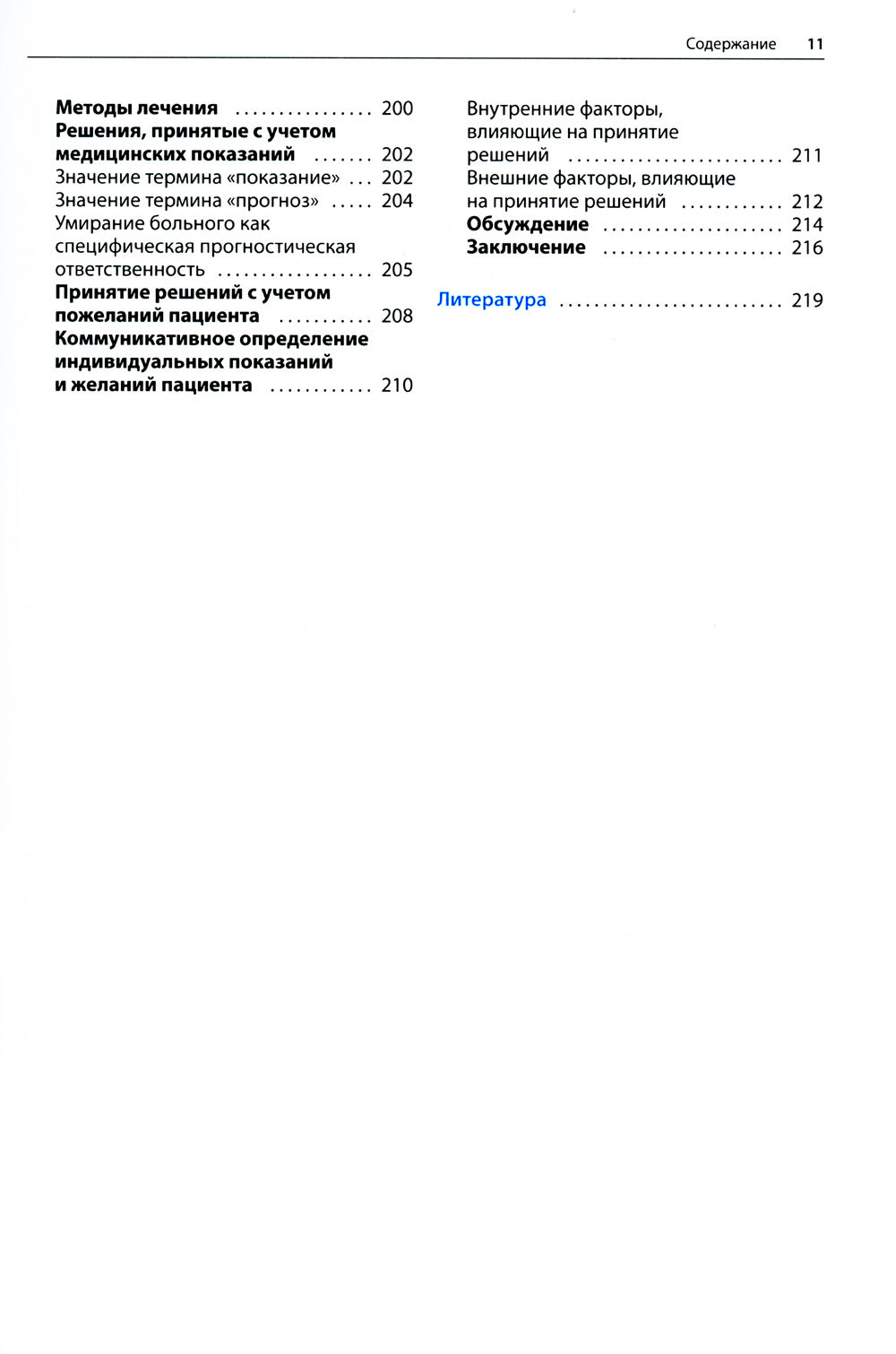 Ранняя реабилитация после инсульта. 3-е изд
