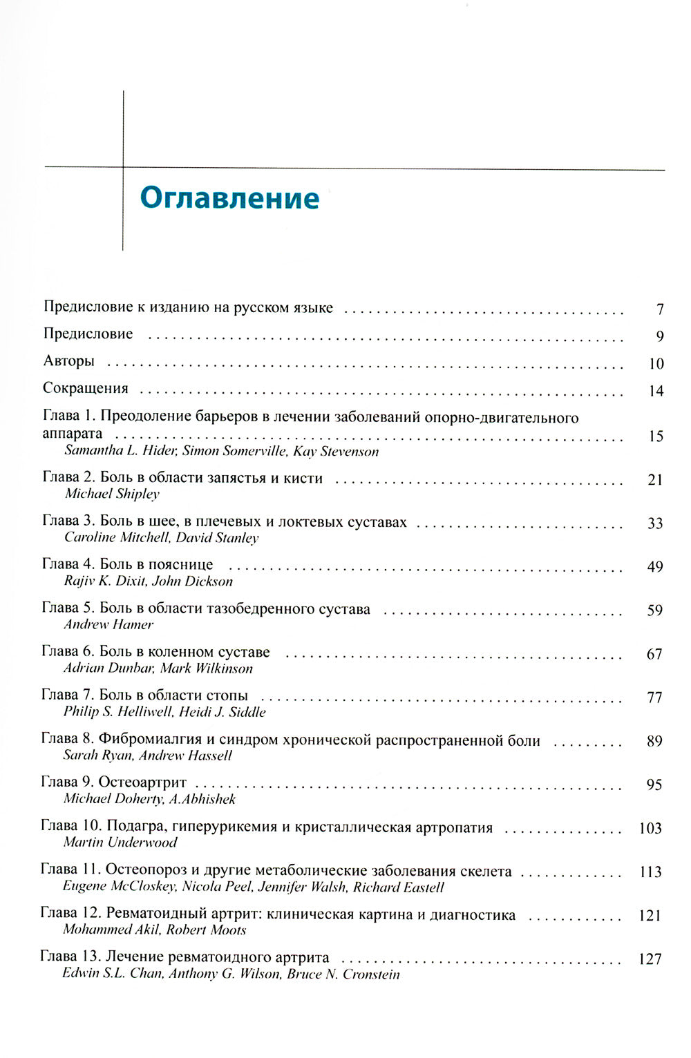 Ревматология. 2-е изд