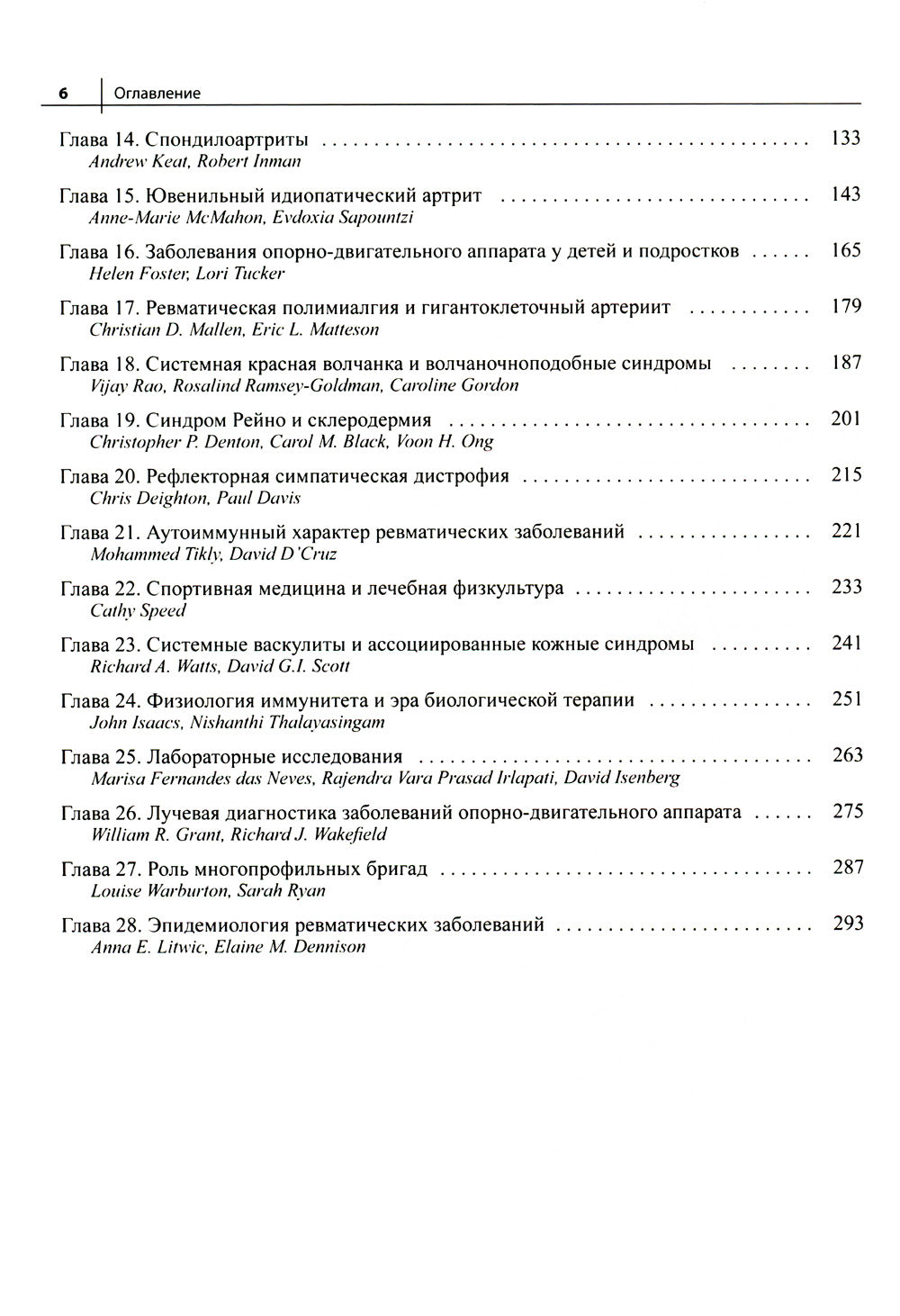 Ревматология. 2-е изд
