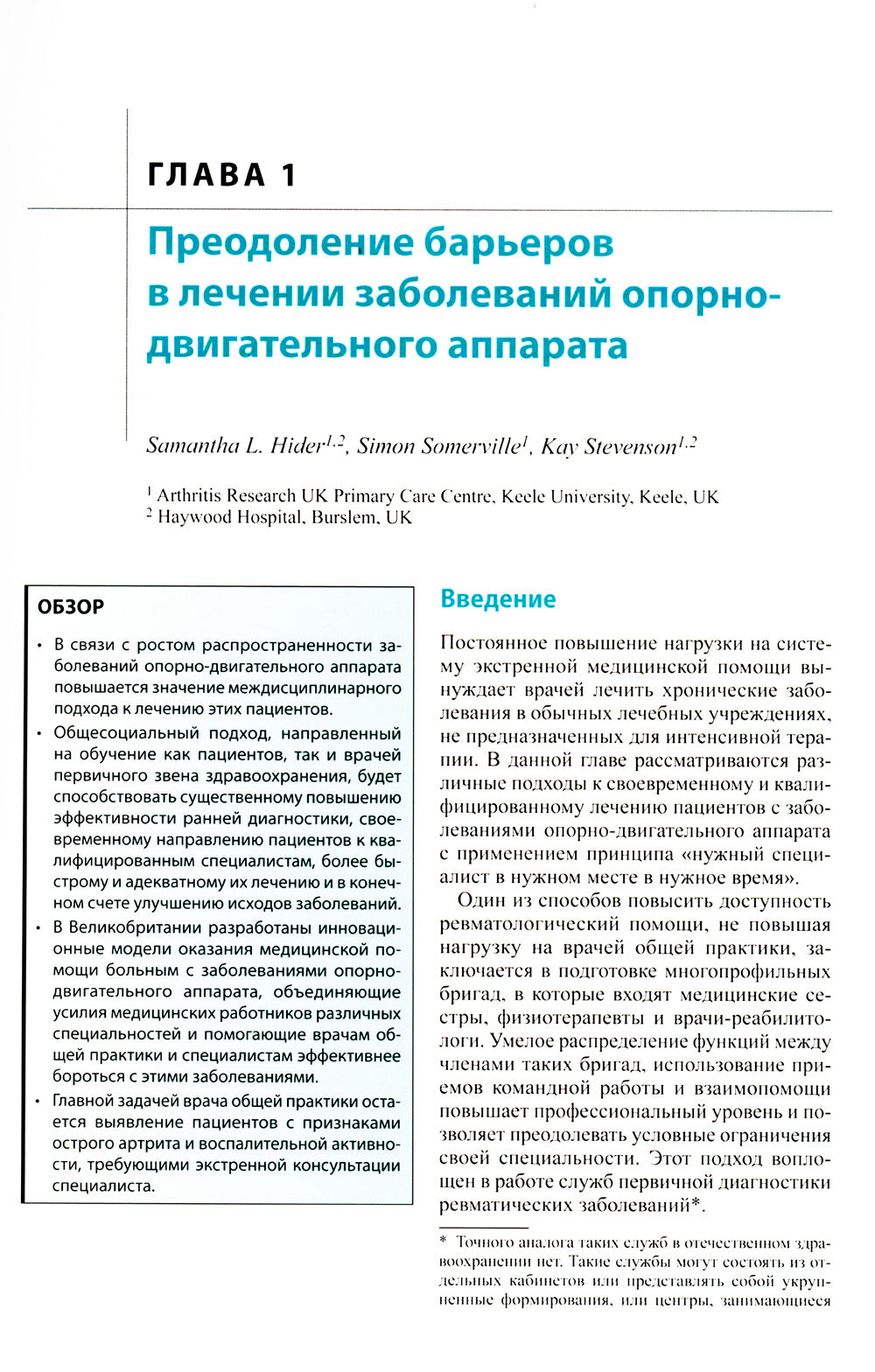 Ревматология. 2-е изд