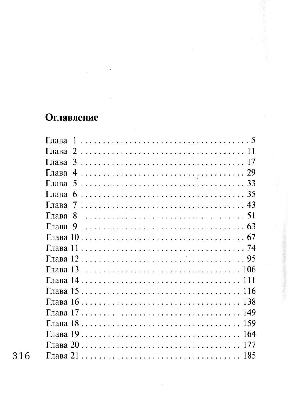 Трефовый интерес: роман