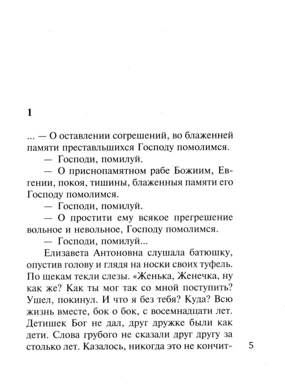 Трефовый интерес: роман