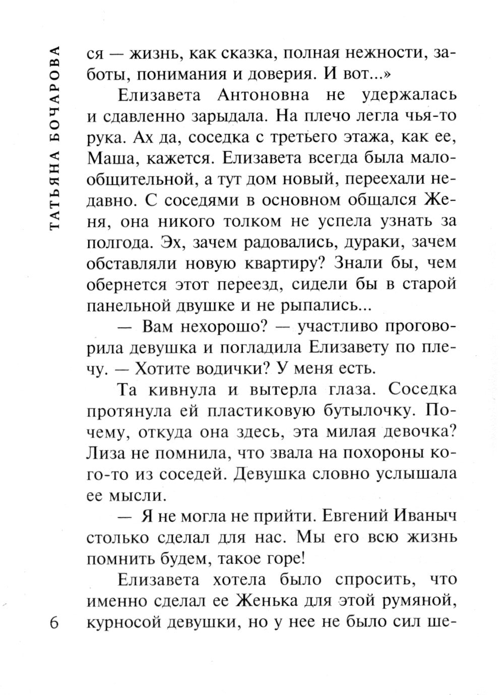 Трефовый интерес: роман