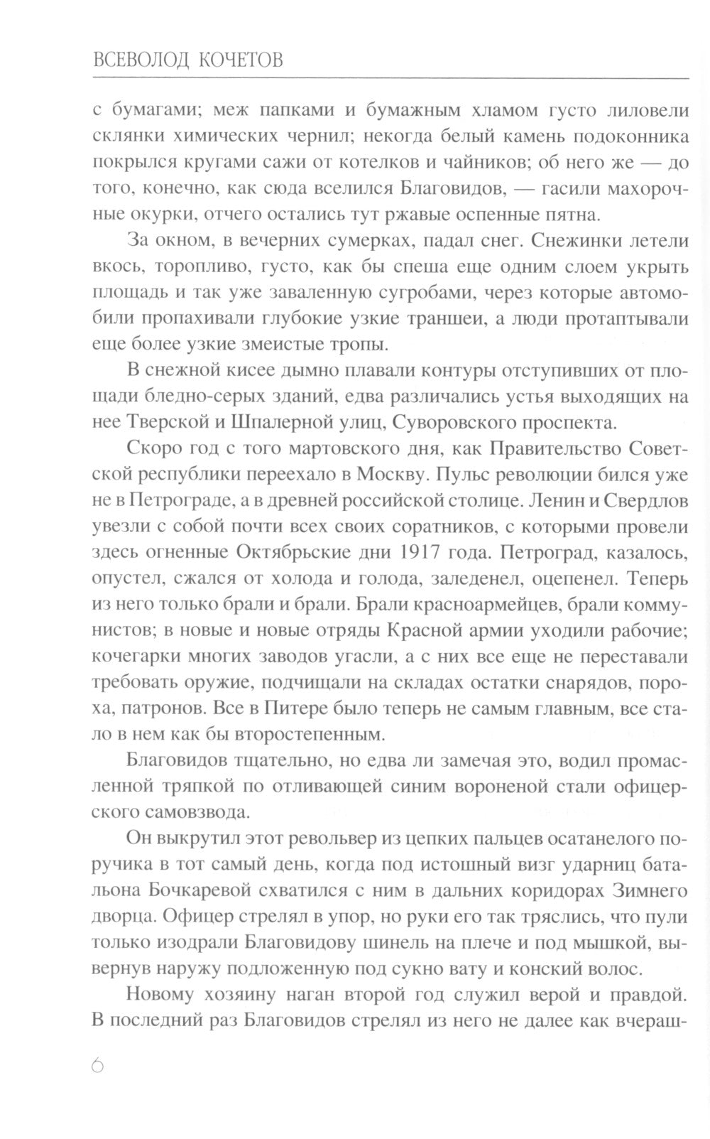 Угол падения: роман