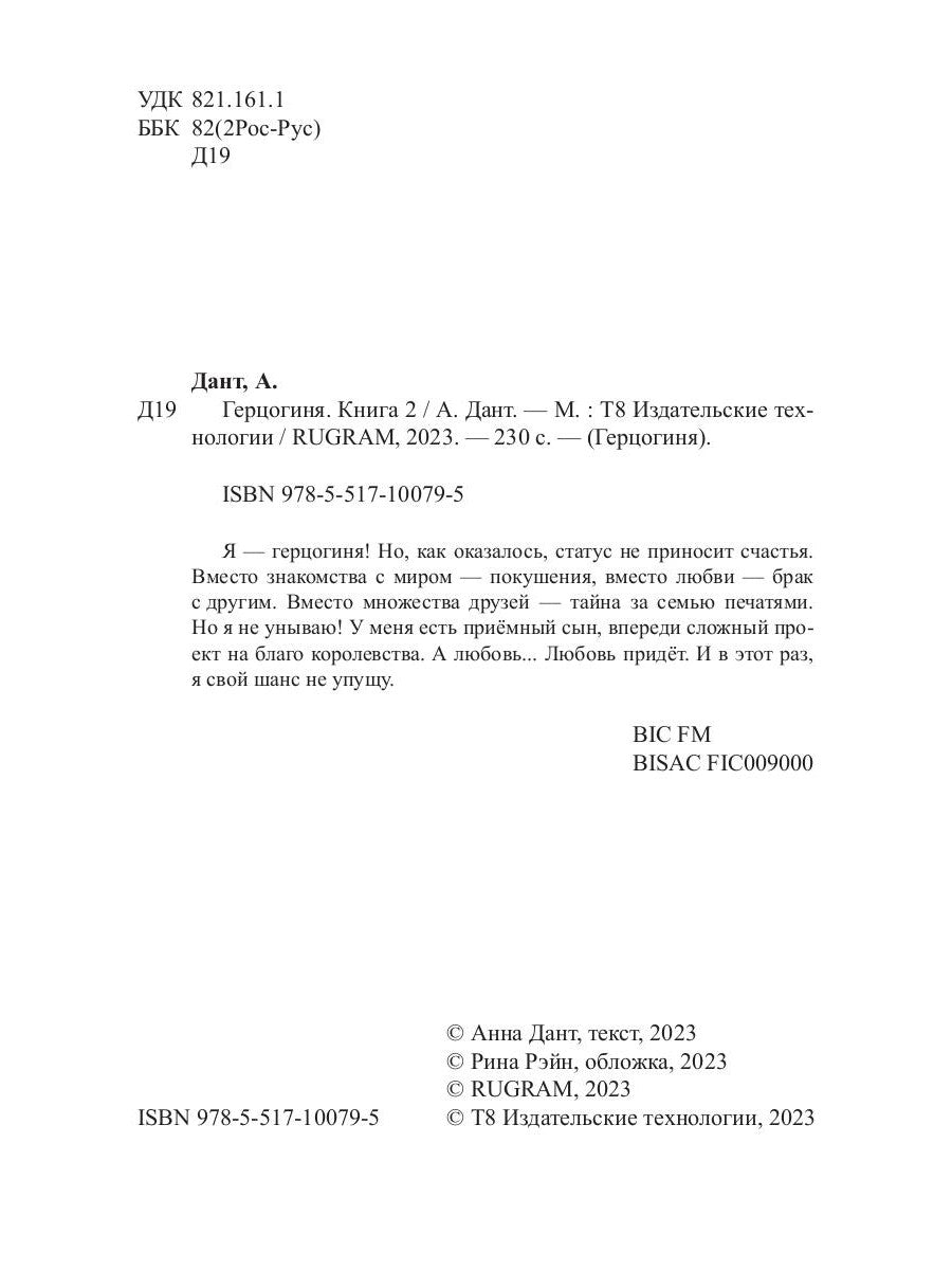 Герцогиня. Кн. 2