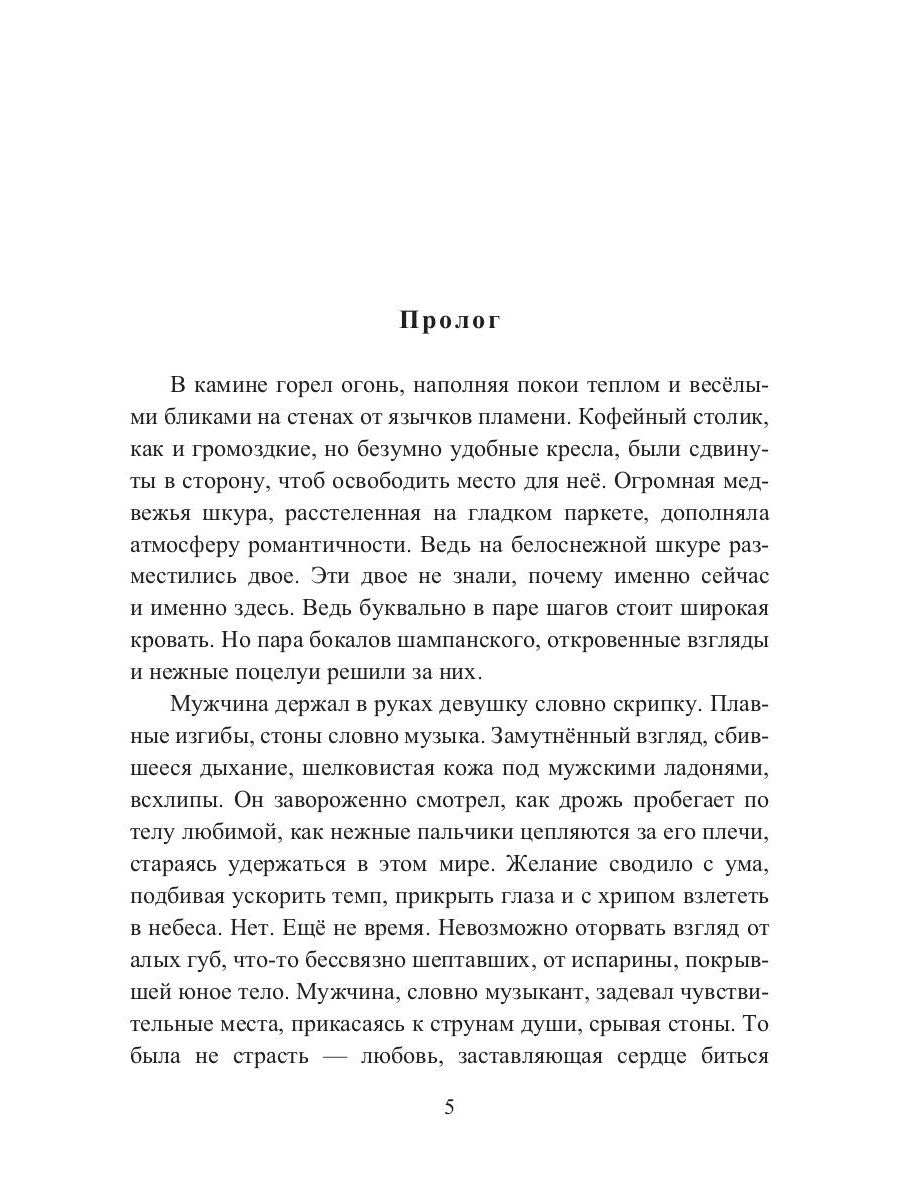 Герцогиня. Кн. 2