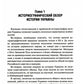 История Украины: мнография. 2-е изд., доп