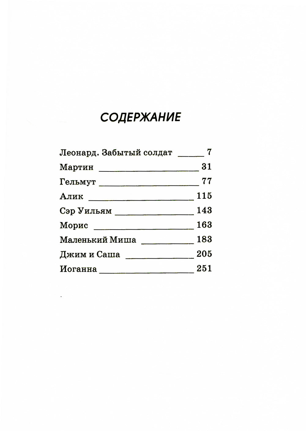 Друзья не умирают. 2-е изд