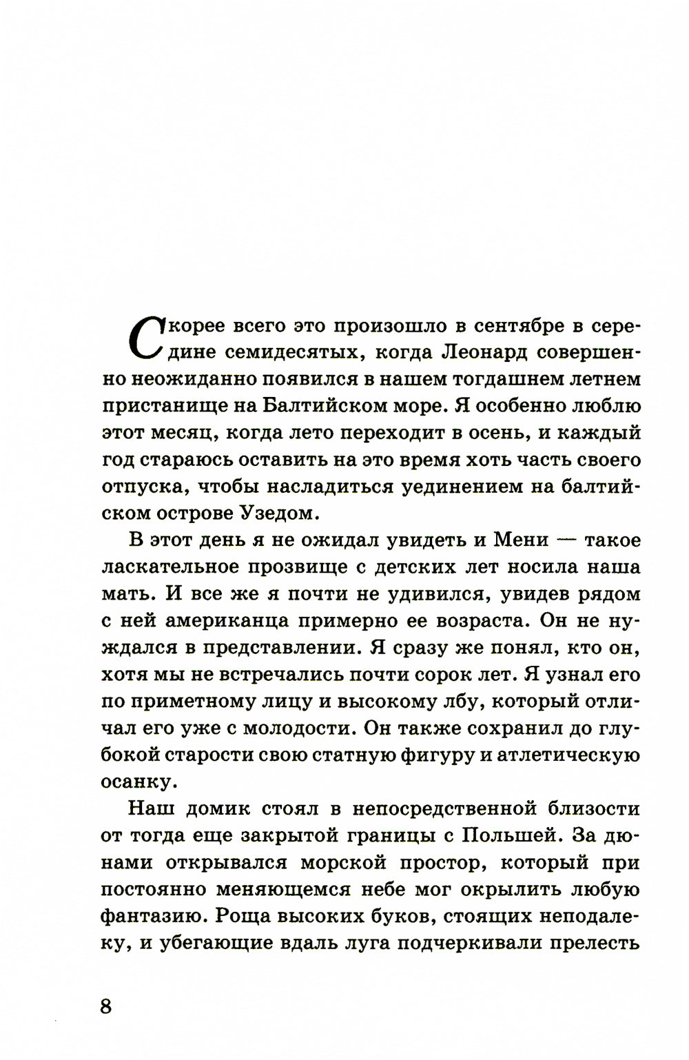 Друзья не умирают. 2-е изд