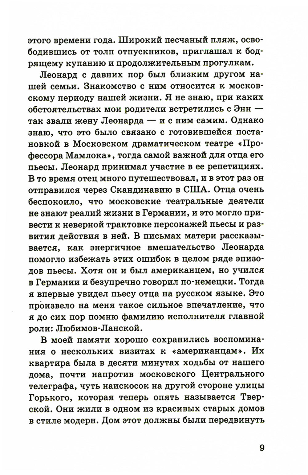 Друзья не умирают. 2-е изд