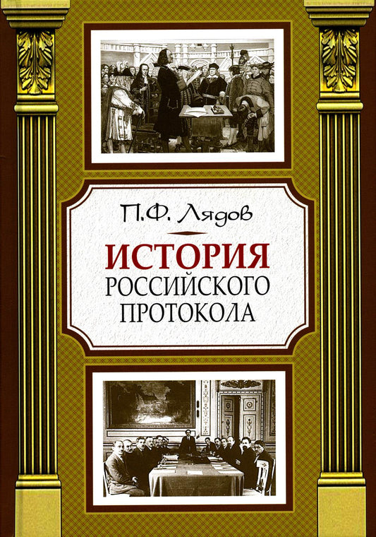 L'histoire du protocole russe. 4-ème jour