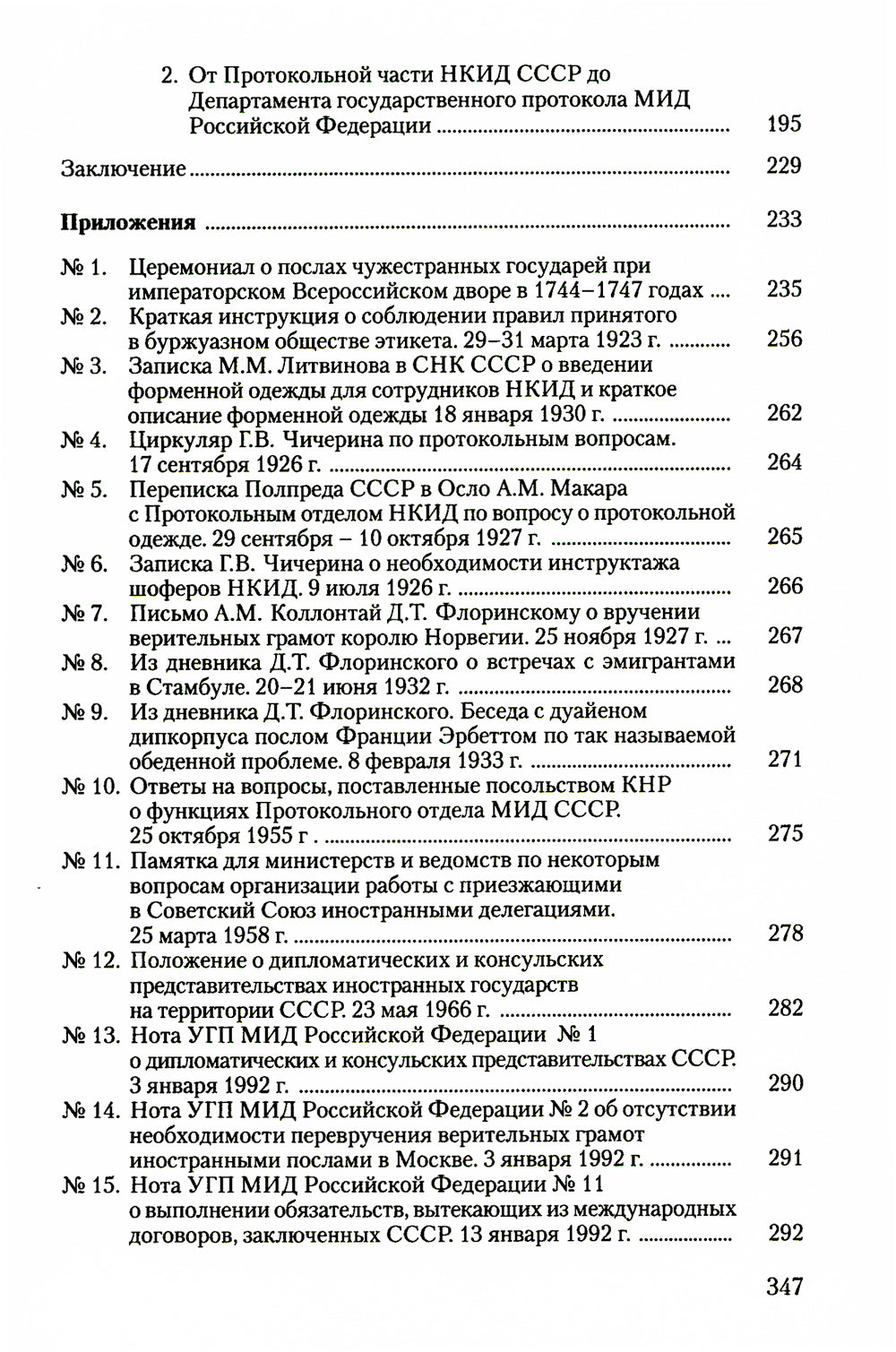 История российского протокола. 4-е изд