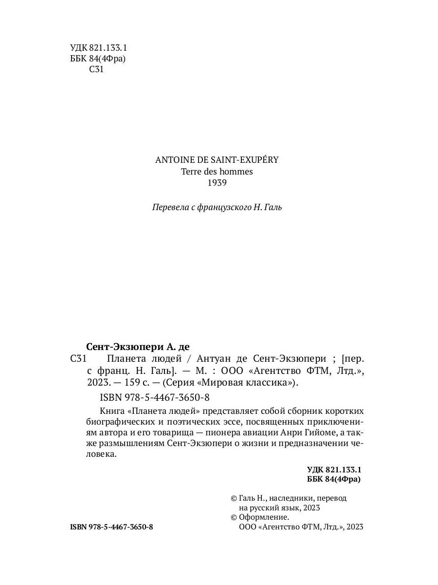 Планета людей