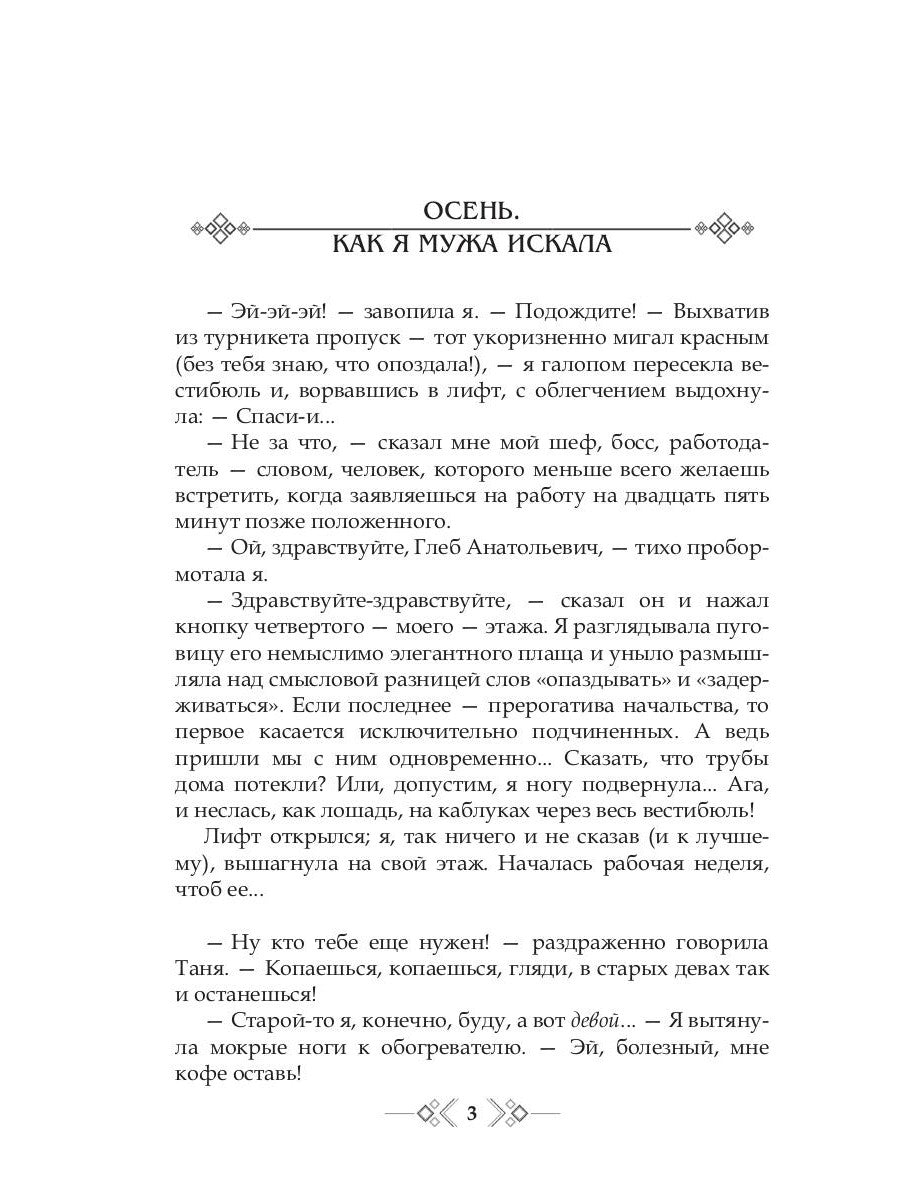 Сезоны любви