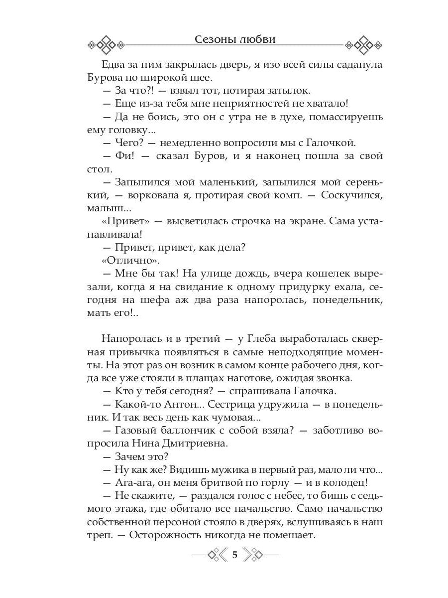 Сезоны любви