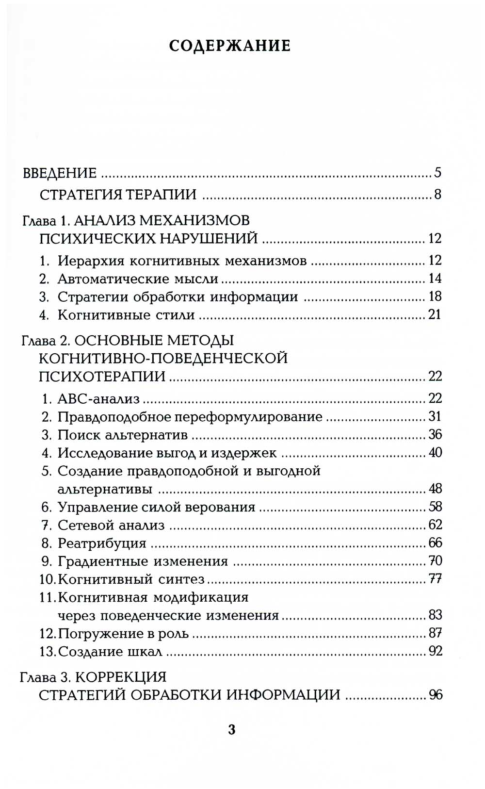 Руководство по когнитивно-поведенческой психотерапии. 2-е изд