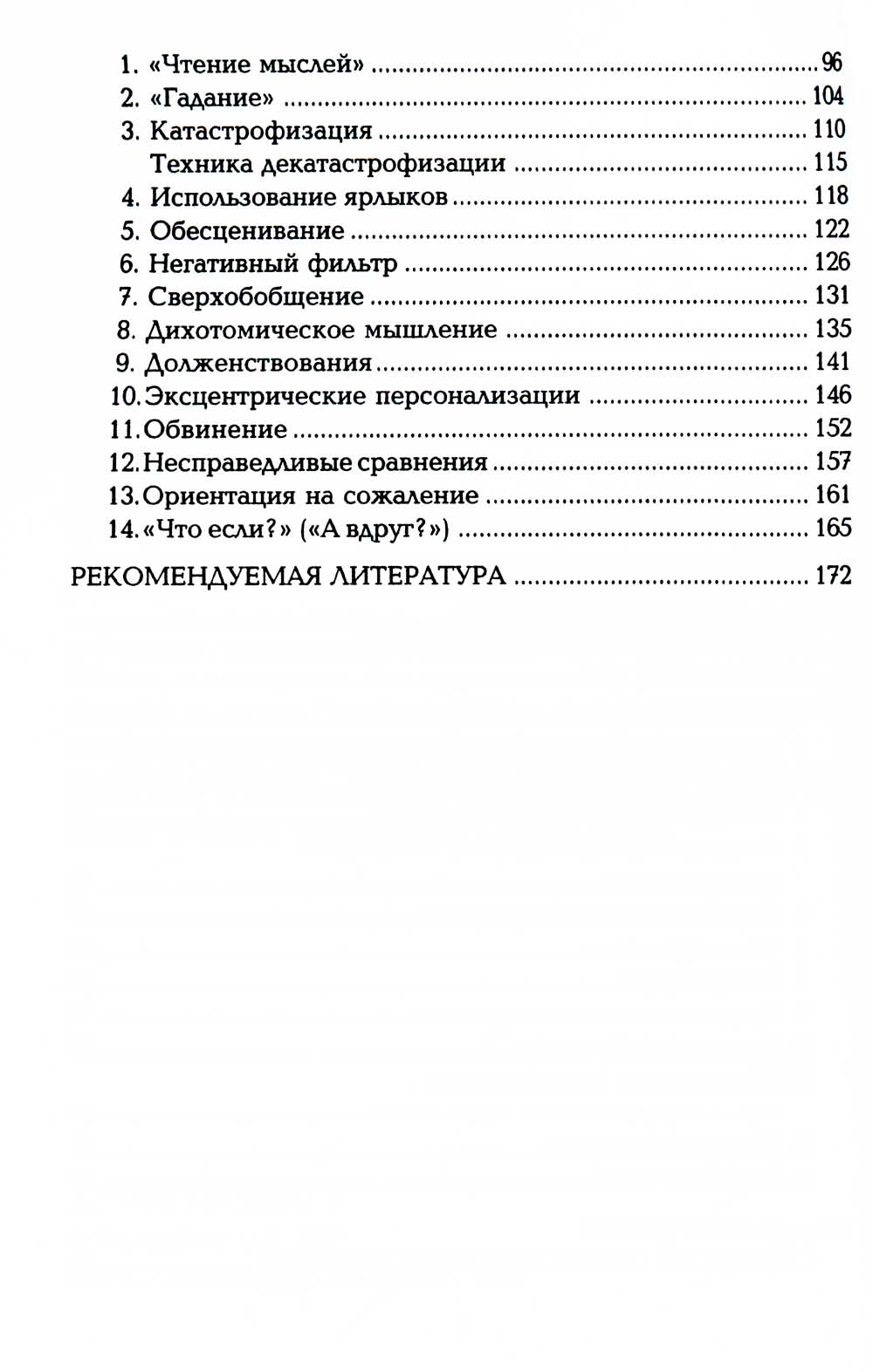 Руководство по когнитивно-поведенческой психотерапии. 2-е изд