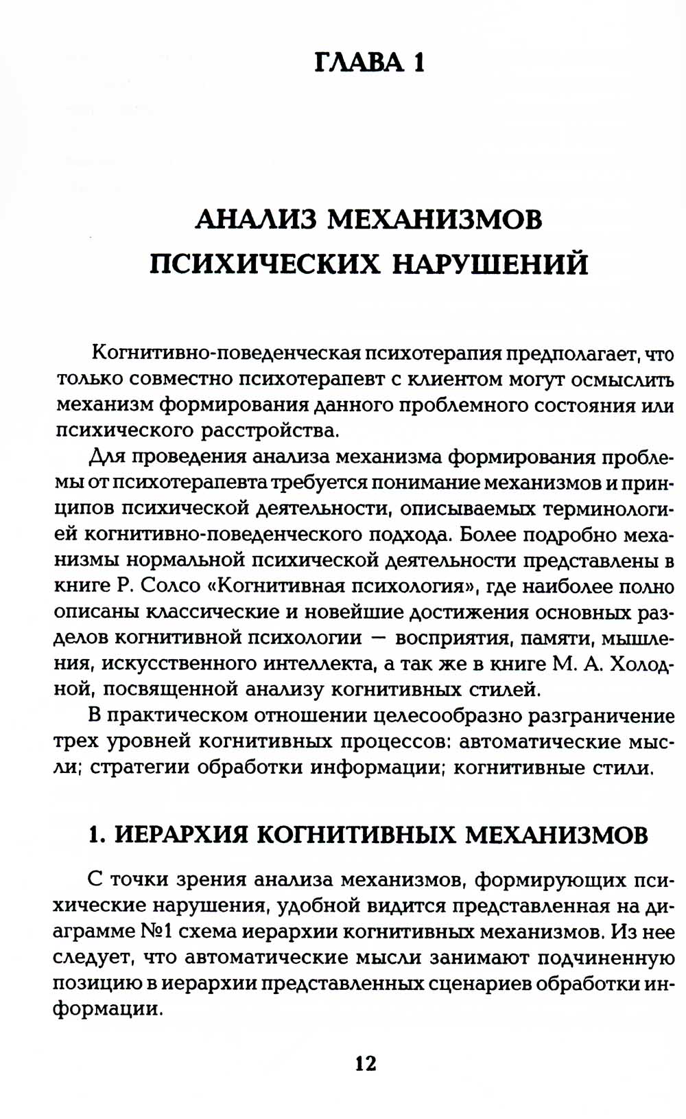 Руководство по когнитивно-поведенческой психотерапии. 2-е изд
