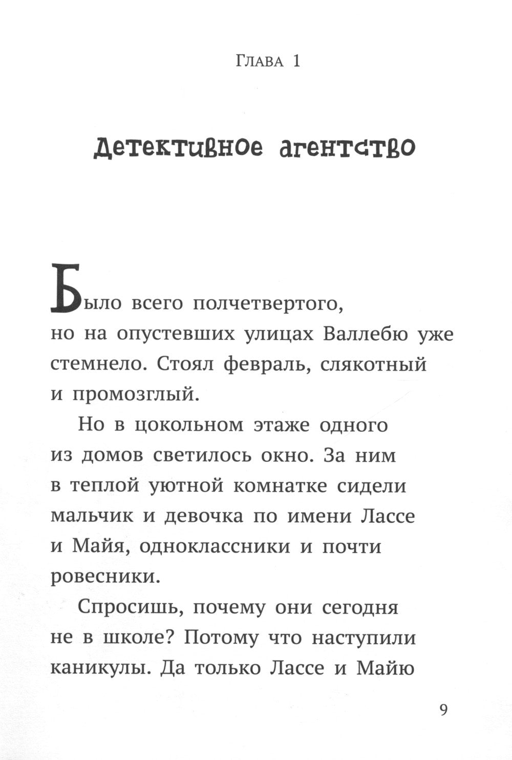 Дело о бриллиантах