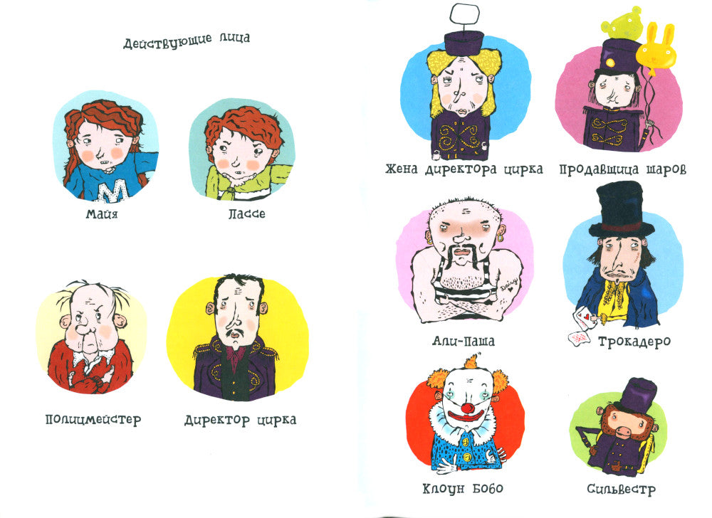 Дело о цирке