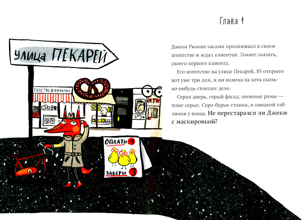 Джеки Рыжик и Золотая лапа