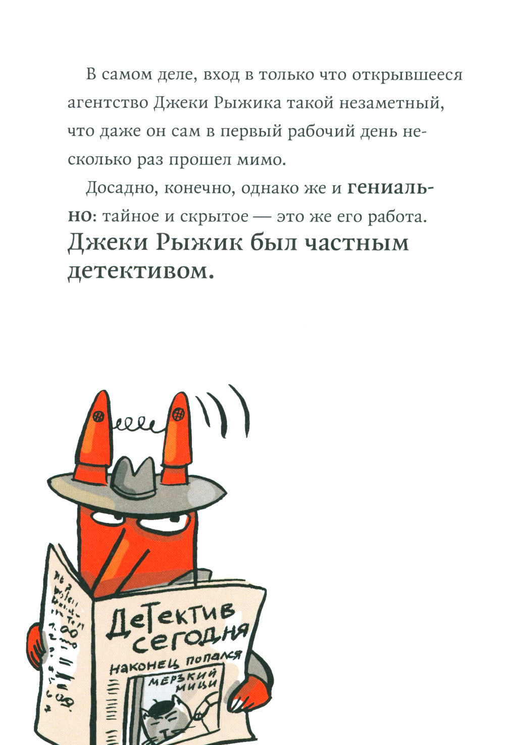 Джеки Рыжик и Золотая лапа