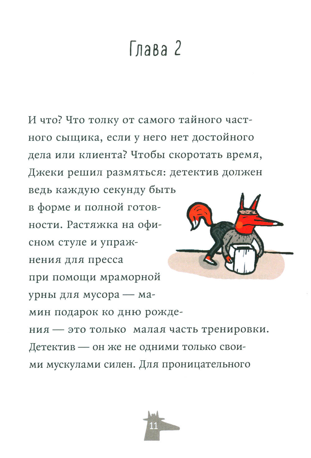 Джеки Рыжик и Золотая лапа