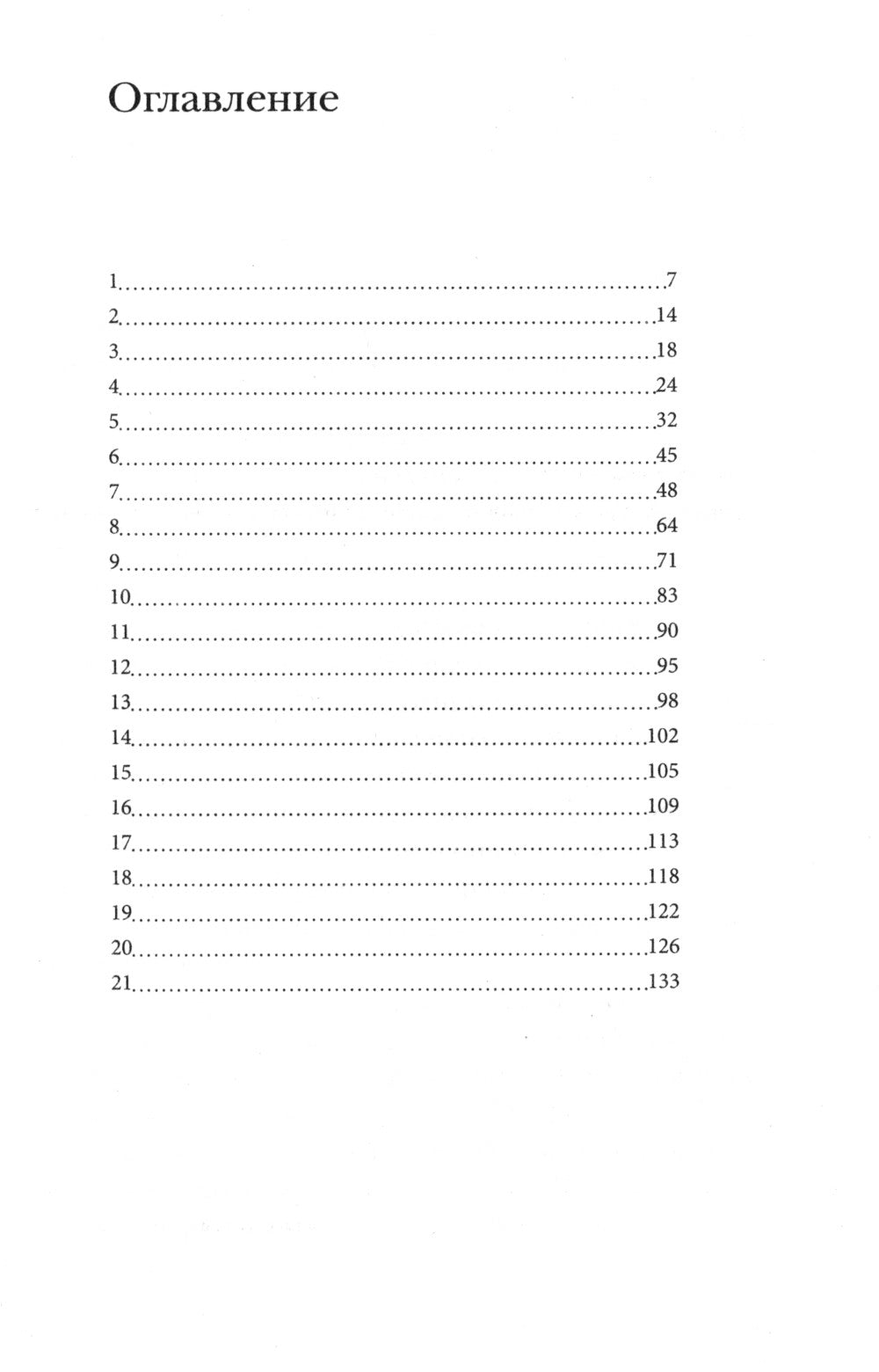 Она не больна