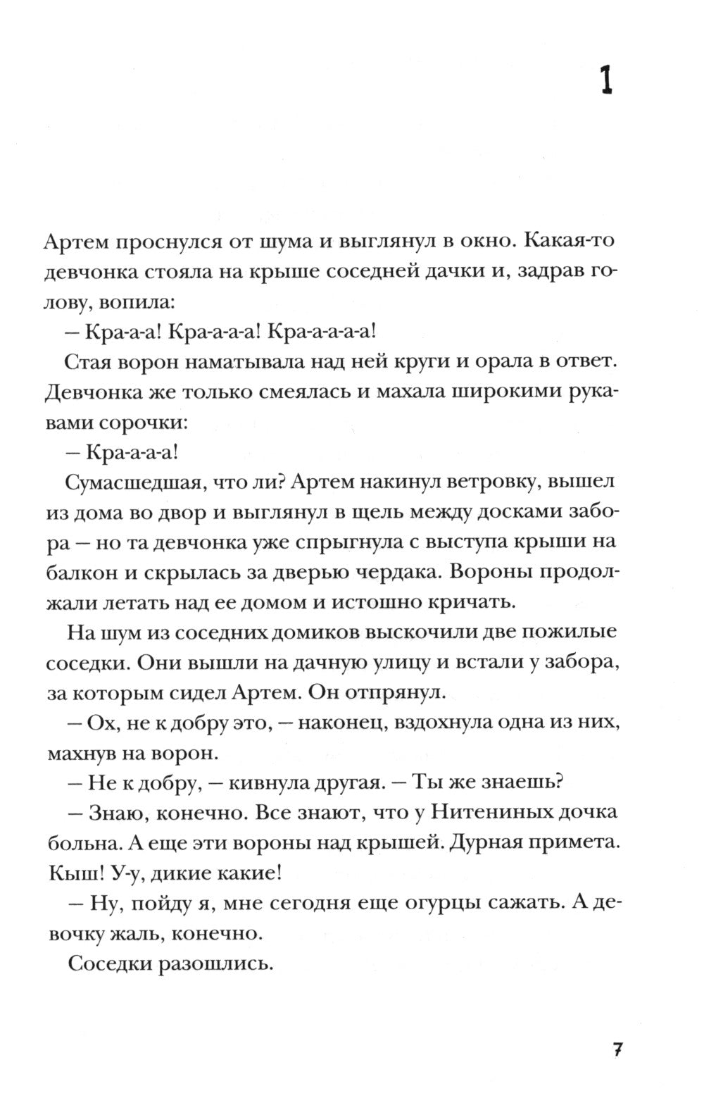 Она не больна