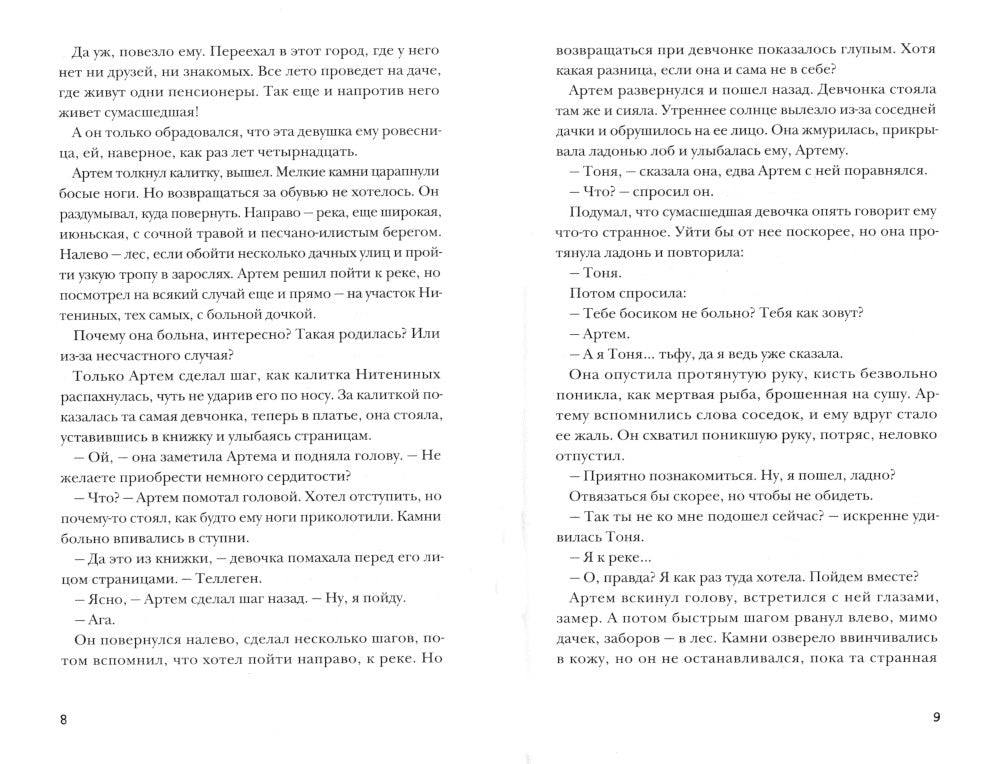 Она не больна