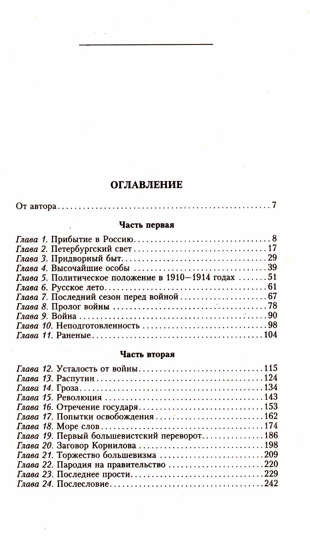 Крушение великой империи. Дочь посла Великобритании о революционной России