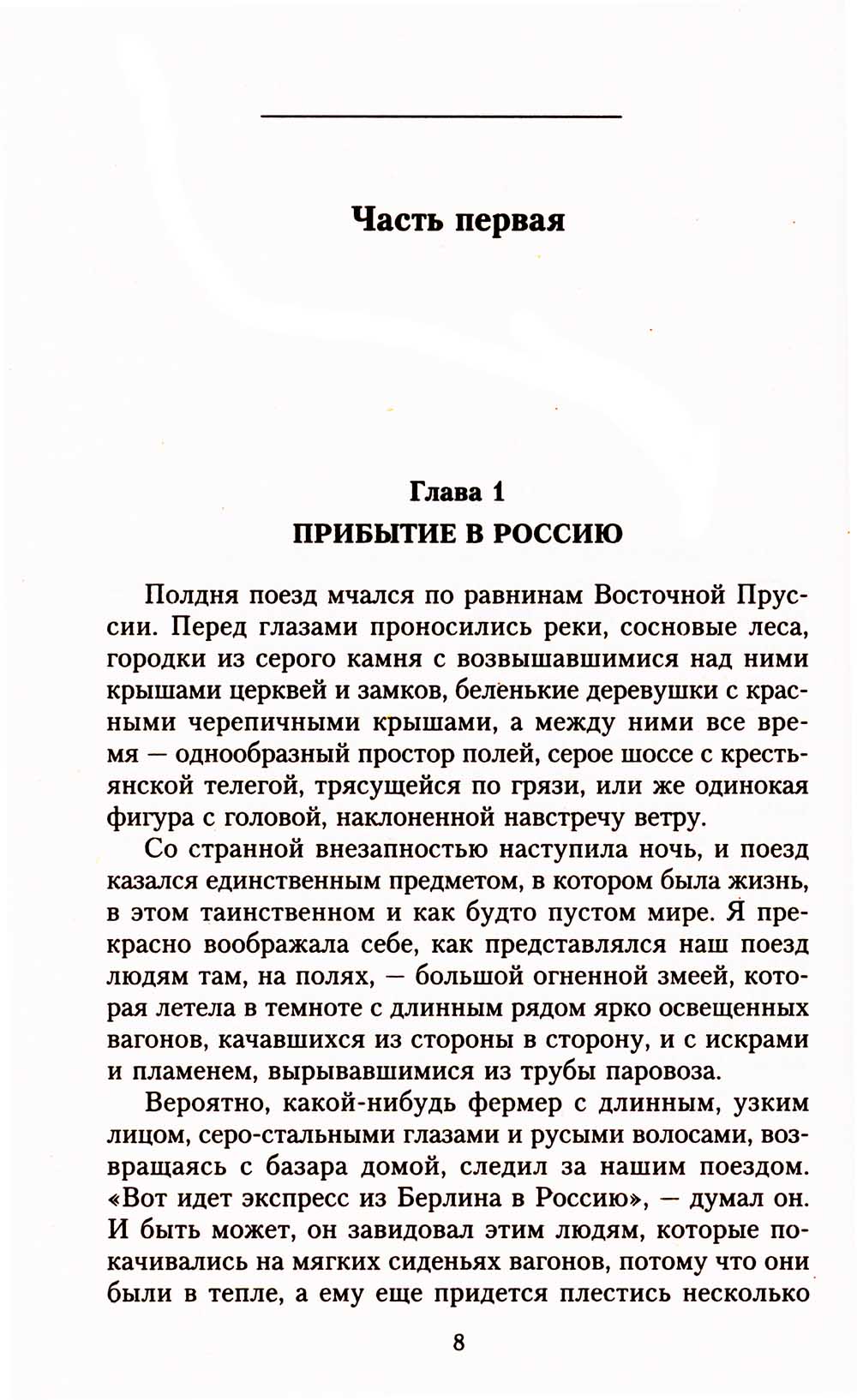 Крушение великой империи. Дочь посла Великобритании о революционной России
