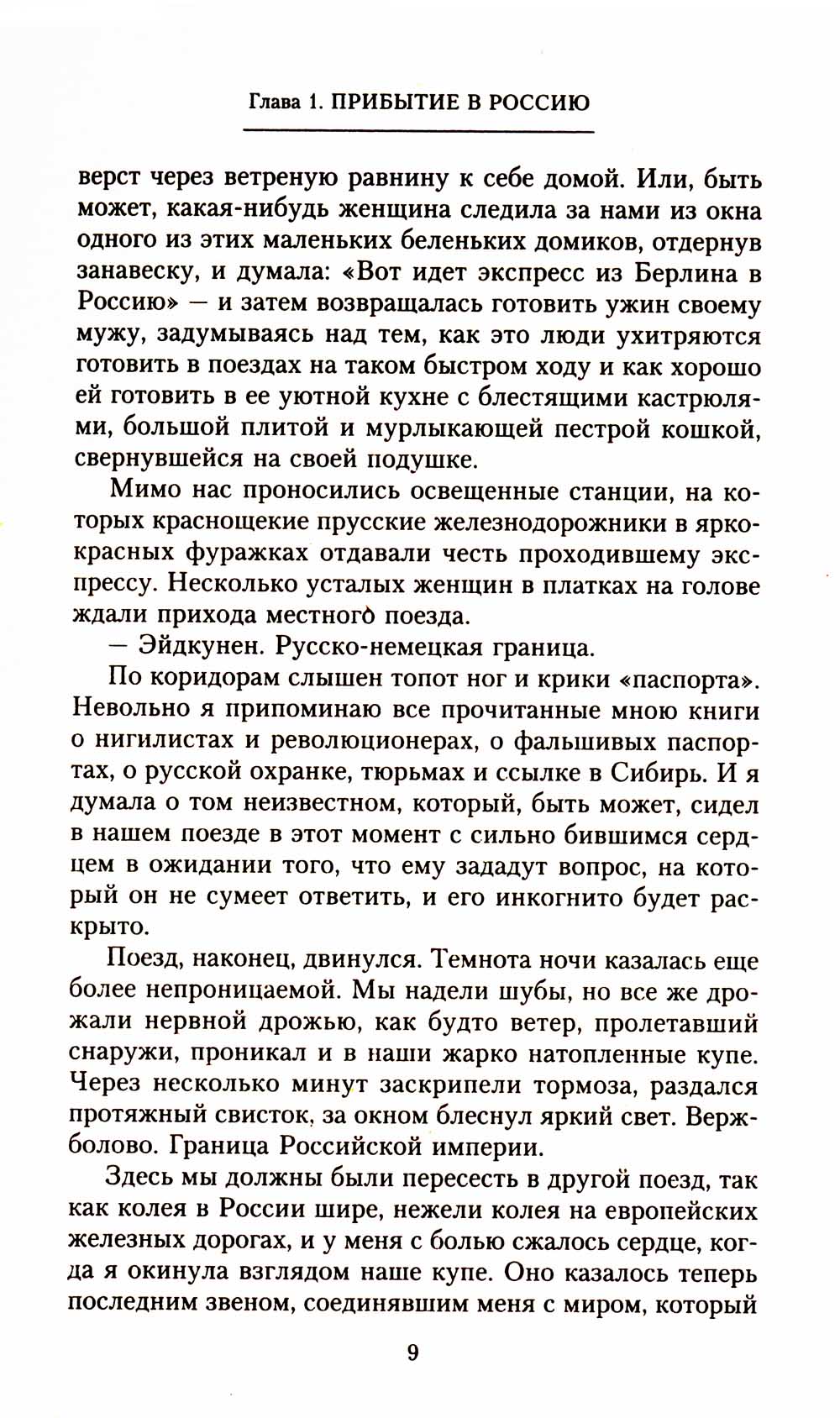 Крушение великой империи. Дочь посла Великобритании о революционной России