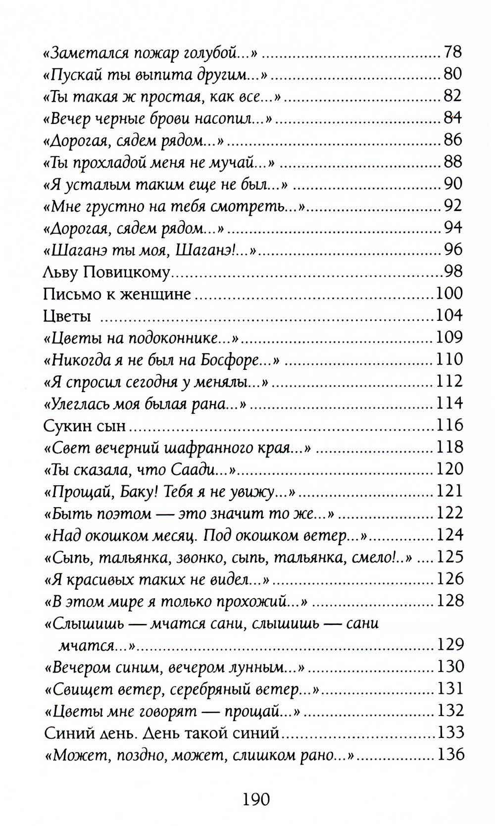 Как умеет любить хулиган...: Стихи
