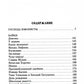 Господа юмористы. Рассказы о лучших сатириках страны, байки и записки на полях