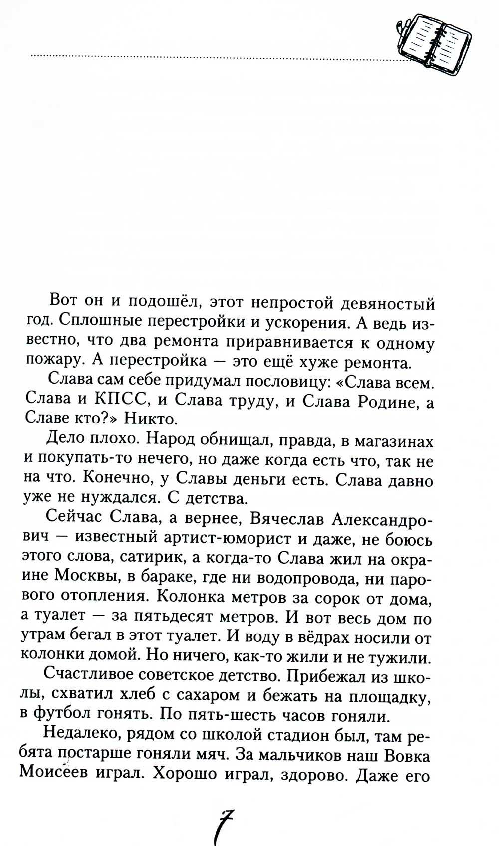 Господа юмористы. Рассказы о лучших сатириках страны, байки и записки на полях