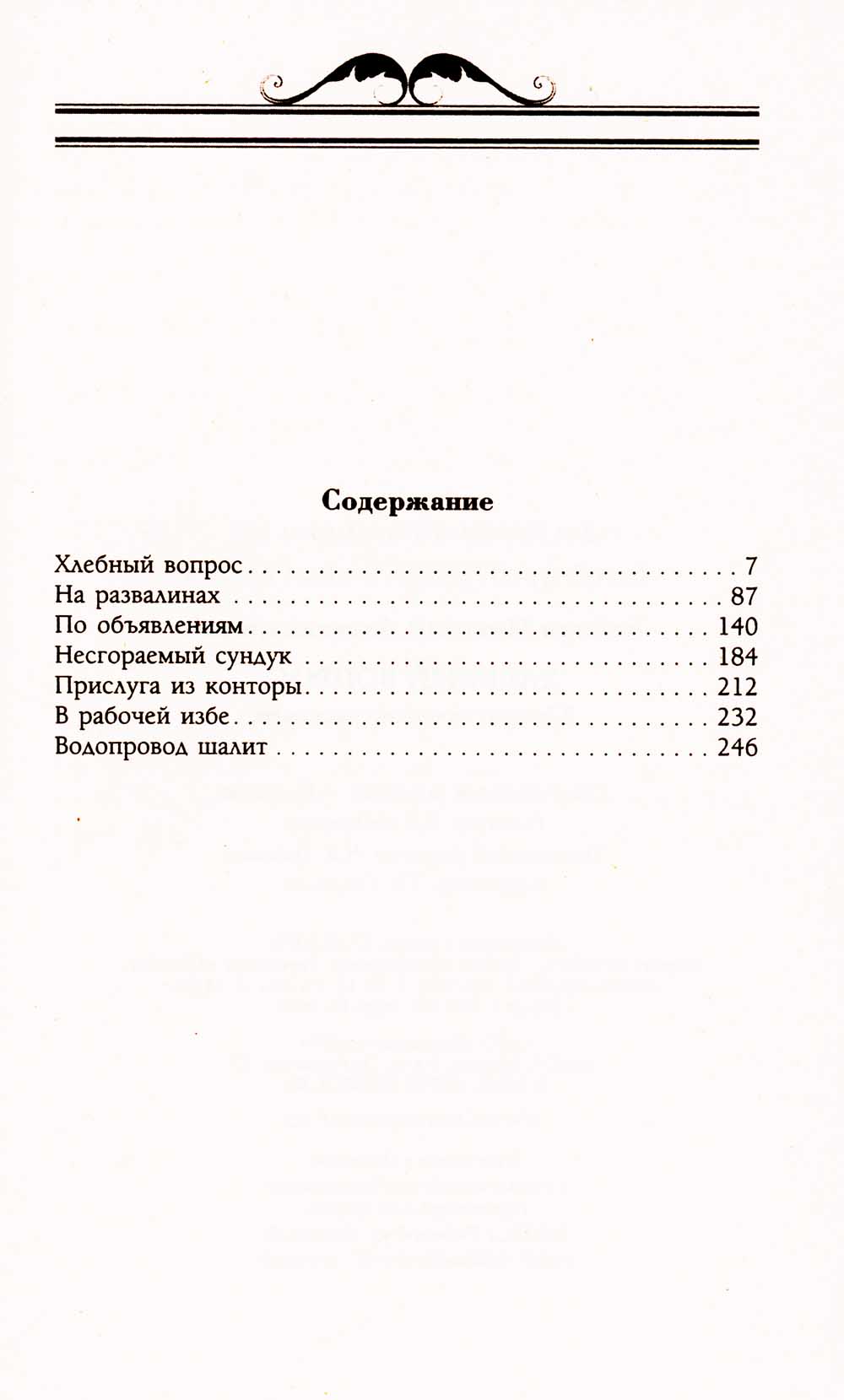 Хлебный вопрос. Юмористические рассказы